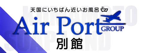 熊本 エアポート別館|エアポート別館